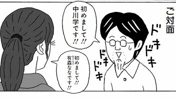 【漫画】48歳年収200万円の漫画家が1年間自腹で真剣に婚活した結果…「この出会い大切にしたい」と思った女性たちとの壮絶なやりとりの末に手に入れたもの
