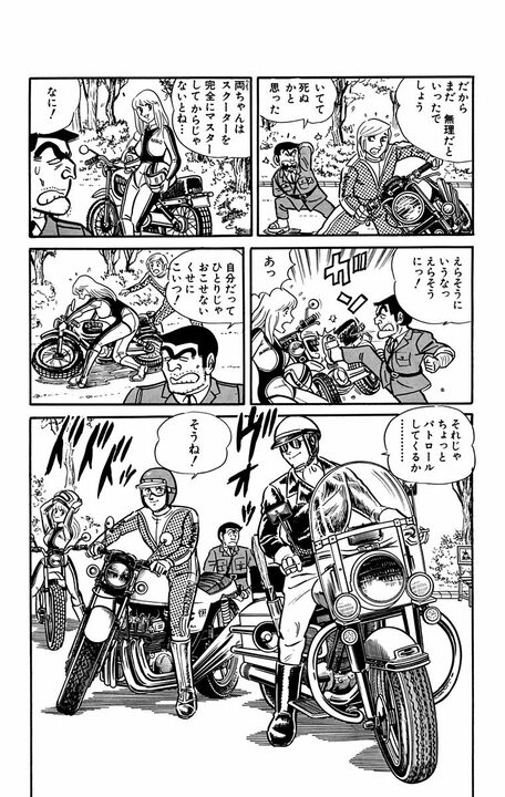 【こち亀】「バカっ、おまえらのために見つかったぞ」 中川と麗子は両さんよりヤンチャだった？ 部長が大激怒したワケとは_8