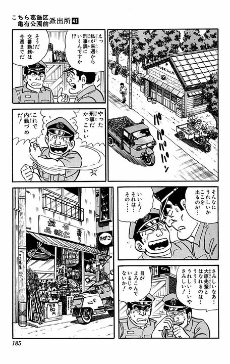 【こち亀】「もうあれから20年か」 かつて両さんは刑事だった!? エリート街道を外れて派出所勤務を選んだ背景は…_10