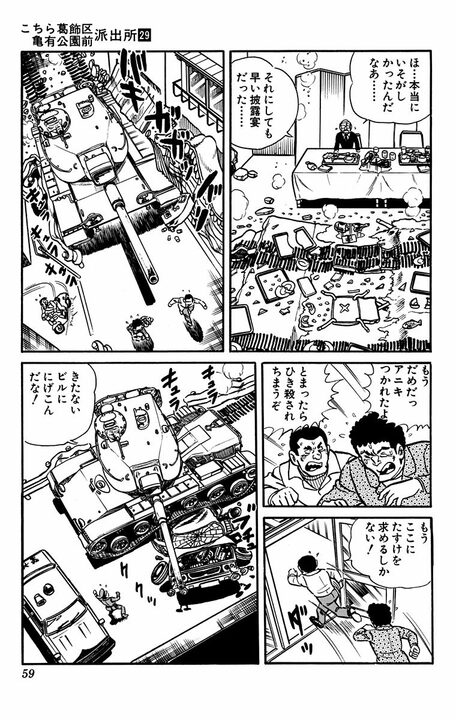 【こち亀】競馬場へ行くだけのはずが街中を戦車で大暴走!? その罰として飛ばされた先は“最前線”だった…_17