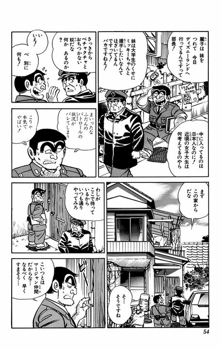 【こち亀】「勤務が終わったら飲みに行こう」 隠れて酒を飲む両さんを満足させるため部長が愛ある“アルハラ”？_12