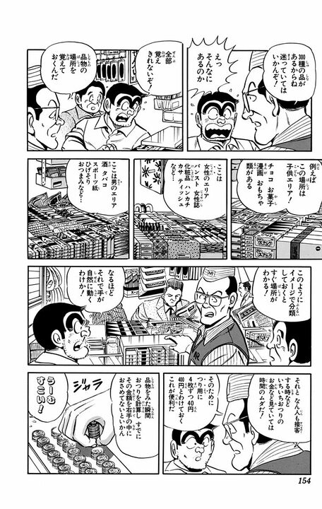 【こち亀】1日100万人の乗降客相手に商売! 駄菓子屋ばあちゃんを“駅ナカ最強販売員”にした両さんの転職術_10