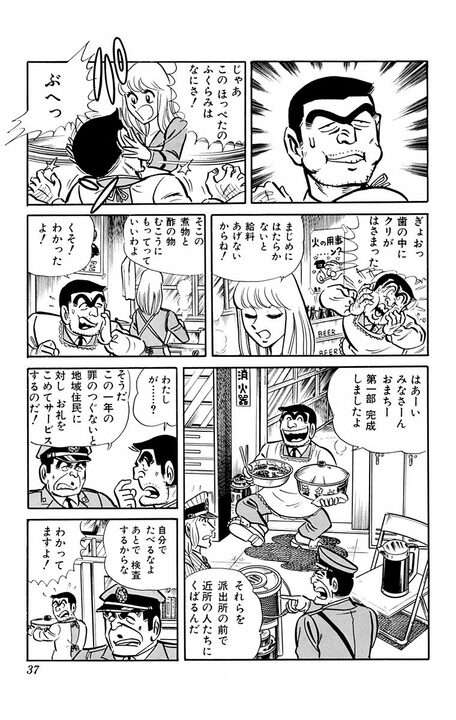 【こち亀】年の瀬に借金取りが派出所へ…1978年に生まれたのちの定番“ボーナス争奪戦”の原点が熱すぎる_14