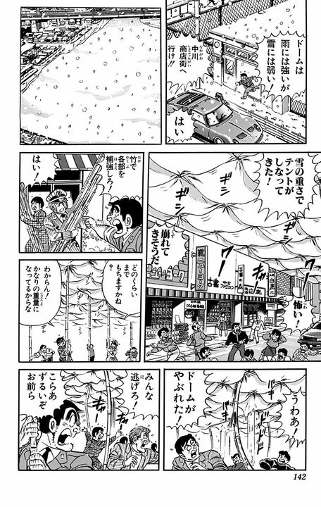 【こち亀】「スポーツの秋」なのに連日の大雨。草野球をするための“まさかの施策”とは 「亀有全体をドームでおおう」_18