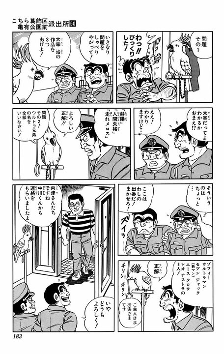 【こち亀】東大卒のインテリがキャリア警官ではなく派出所勤務を選んだワケ 「こういう時しか出番がないんだから…」_5