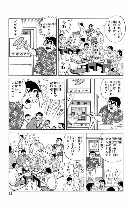 【こち亀】大発表！ 御曹司・中川が好きなおでんの具…「キャビア巻きかな」「松茸の串ざしもいいよね」_17