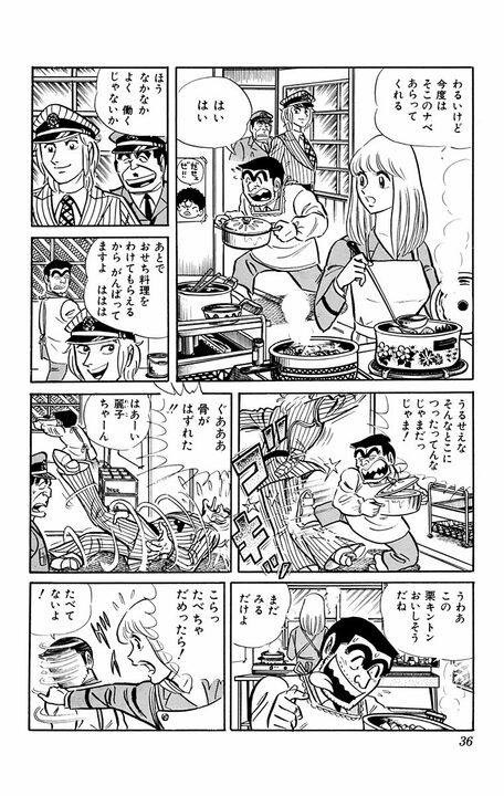 【こち亀】年の瀬に借金取りが派出所へ…1978年に生まれたのちの定番“ボーナス争奪戦”の原点が熱すぎる_13
