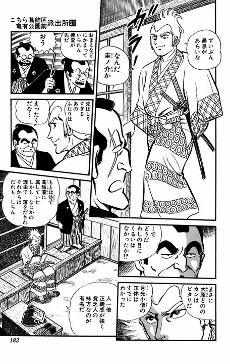 時代劇版【こち亀】では両さんが大泥棒？ 妻のために盗みを働いたと知ったとき、大原奉行が取った男気あふれる行動とは_5