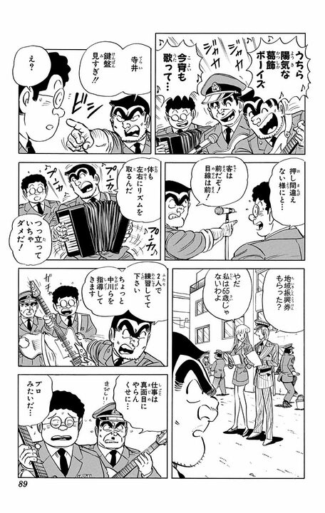 【こち亀】中川＆麗子の世界一お金持ちなお笑いコンビが誕生！ やるネタは意外にも関西弁のコテコテ漫才で…<br /> _5