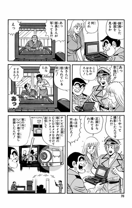 【こち亀】個人情報を抜く→都合のいいニュースを流す…1995年に両さんが「フェイクニュース」の原型を全部やっていた?_12