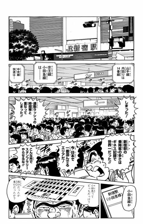 【こち亀】「副都心線 池袋駅はどこだ！」「東京駅は100個くらい改札あるんじゃないか」 ターミナル駅あるある連発で思わず共感？_10