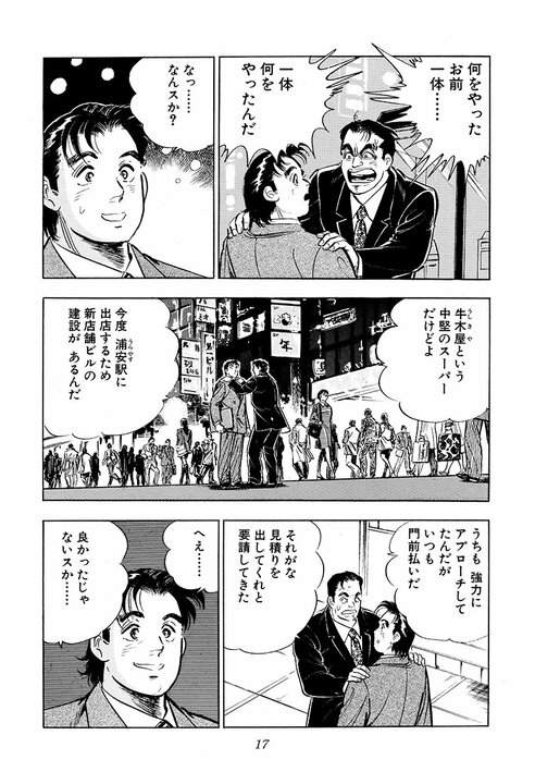 銀座のクラブで出会い、その場で“夜のお相手”が決定！サラリーマン金太郎は弱気「俺、あまりうまくねえぜ」_13