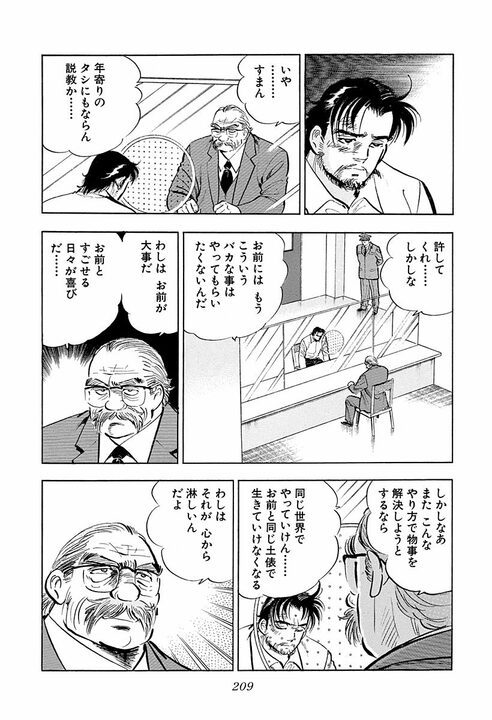 社員が暴力行為で大炎上！　世間大バッシングの中で会社トップが選んだ答え『サラリーマン金太郎』49話_23