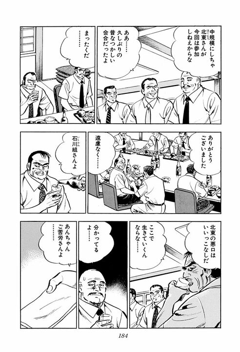 サラリーマンとは自分に嘘をつく商売？『サラリーマン金太郎』金太郎が遭遇した“談合”の現場_52