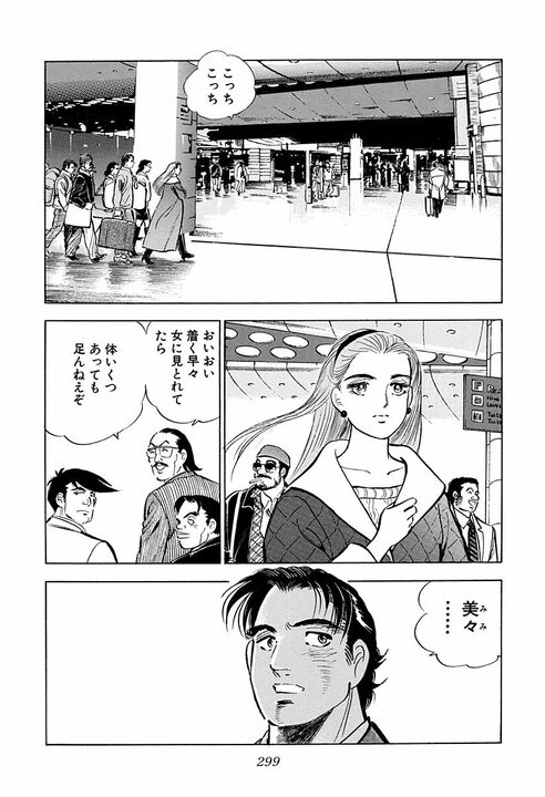 恋人の娘「16歳アイドル」とホテルで二人きりに… 猛アプローチに『サラリーマン金太郎』が下した答え_19