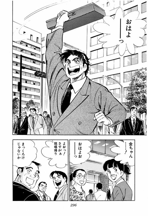 「失われた30年を予言していた？」『サラリーマン金太郎』で元官僚・鷹司誠士が指摘した日本企業の弱点_2