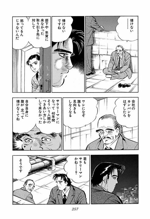 年賀客100人超えが退職後はゼロに…元銀行副頭取の孤独に金太郎が寄り添う_33