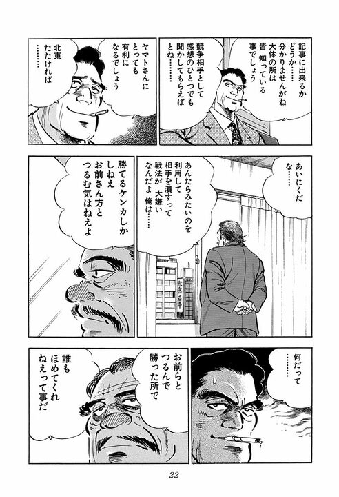 「赤門以外は大学じゃない」倉本社長の学歴マウントが強烈すぎる 『サラリーマン金太郎』第43話_18
