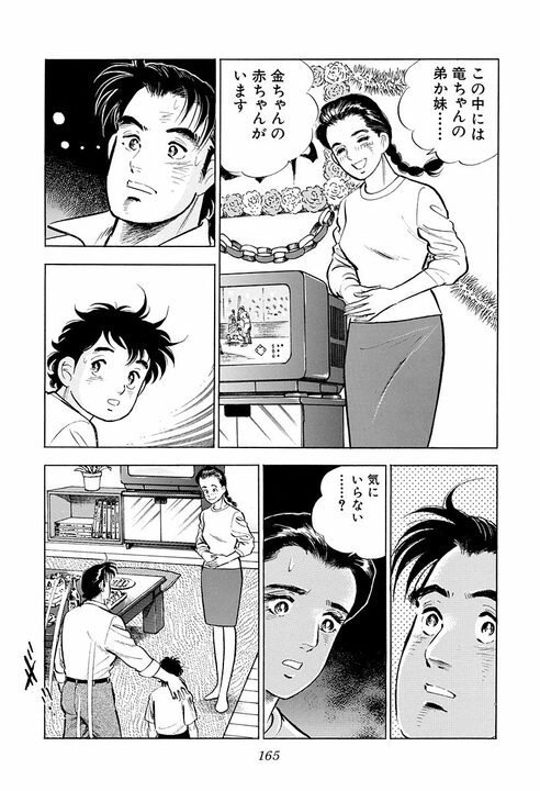 「その人にとっては迷惑なだけなんだよ」既婚者への恋心に悩む孫娘に祖母が送った言葉　『サラリーマン金太郎』が描くかなわぬ恋の苦しさ_9