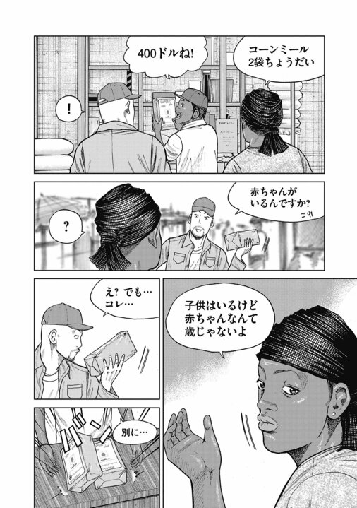 【漫画】「警察も近づかないリベリアの共同墓地に踏み込んでいく、スラム街の住人やギャングより一番ヤバい人がプロデューサーなんです」『ハイパーハードボイルドグルメリポート新視覚版』_38