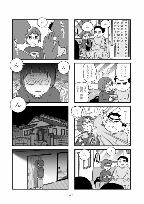 【漫画あり】料金は60分18000円、事前カウンセリングは3000円…障がい者専門の風俗店オーナーが葛藤する料金事情_8