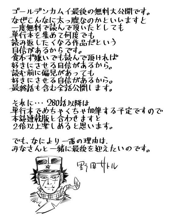 『ゴールデンカムイ』が週刊ヤングジャンプ22＆23合併号（4月28日発売）で最終回！　完結記念全話無料公開も実施中!!_a