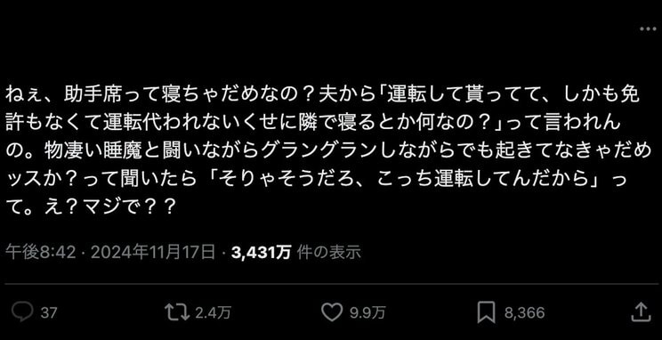 「隣で寝るとか何なの？」助手席で寝る妻に運転者の夫が怒り…旦那さんがモラハラとの批判も_1