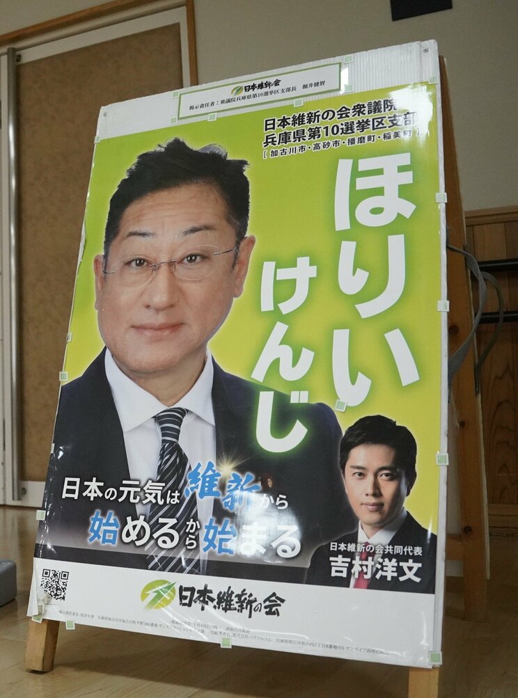 掘井健智衆議院議員のポルター（撮影／集英社オンライン）