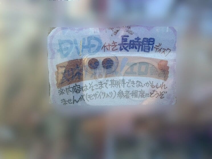 DVD付きのものにはオーナーからのメッセージが…（写真／集英社オンライン）