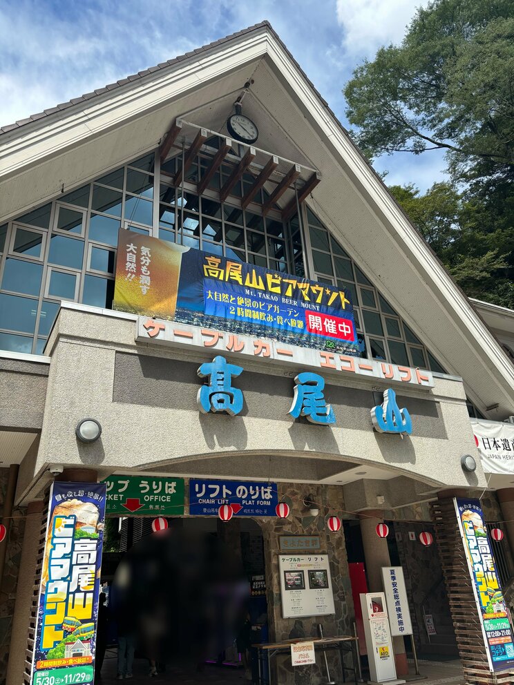 実際に高尾山を訪れた