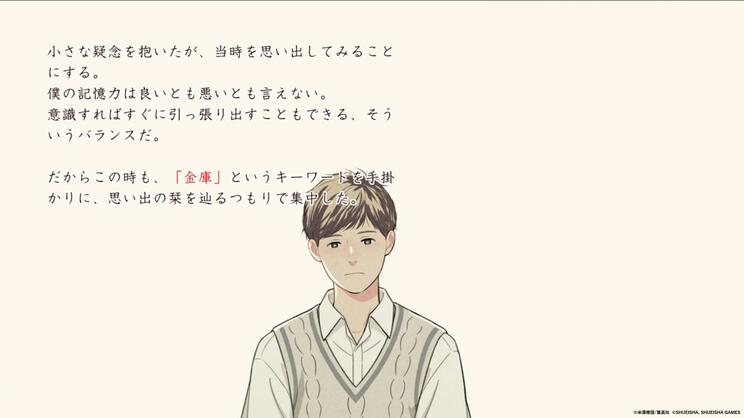 米澤穂信原作『本と鍵の季節』の体験版がSteamで配信開始！  プレイヤー自身が謎に挑む、ゲームならではの体験も_4