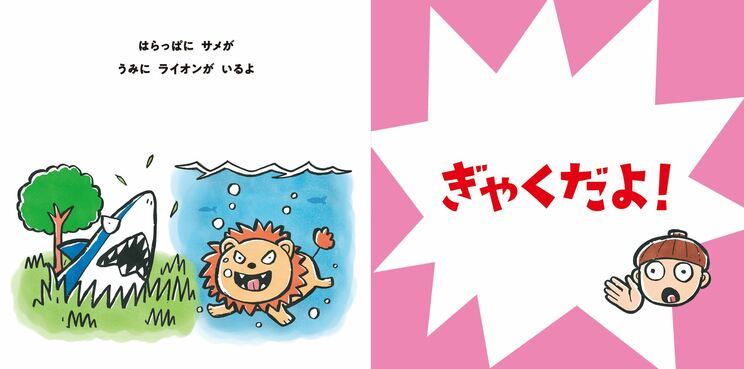 絵本『ちがうちがう』にはさまざまなツッコミが満載（©松井ケムリ／集英社）
