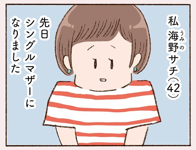 「42年間まじめにコツコツ誰にも迷惑かけずに生きてきたのに…」42歳バツイチシングルマザーに残されたものは仕事だけ!?(1)_9