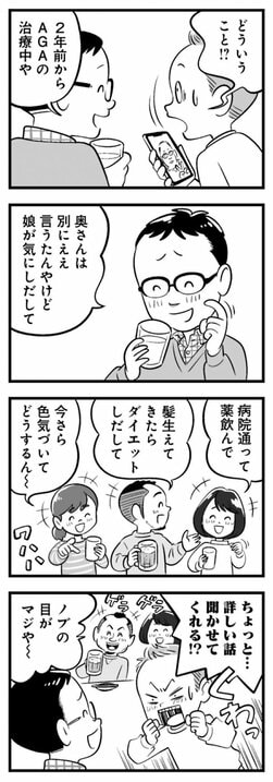 【漫画】「わたし去年離婚してさ」38歳・同窓会で再会した憧れ女子が…みんなは結婚したり、家族が増えたり、家建てたり、離婚したり…なのに俺の人生だけなにもない_4