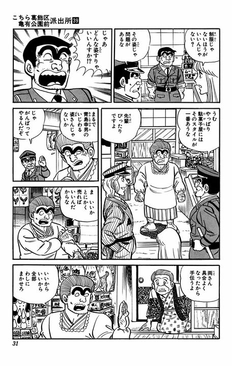 【こち亀】「1万円でよいですか」駄菓子屋で子ども相手に“カード決済”を持ち込んだ両さんのエグいつけ払い作戦とは_7