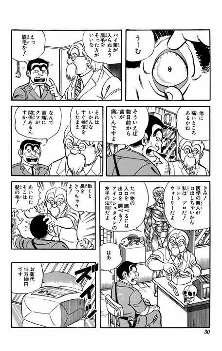 【こち亀】「きゃあーー！」 閲覧注意!? さまざまな不幸に見舞われた両さんの顔がえらいことに…_7