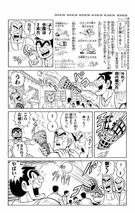 【こち亀】昭和の大人気おもちゃ「スカイピンポン」がリバイバル？ 当時子どもだったおじさんがはしゃぎすぎて起きた爆発事件とは..._12