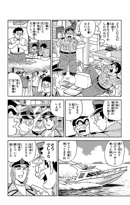 【こち亀】子どものためにクルーザー購入でローン40年!! しかしその悲しすぎる結末は？ 「サザエに火をつけただけだ！」_4