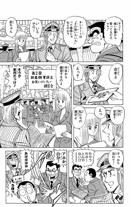 【こち亀】中川が緊急手術！ その影響で世界経済に激震が走る!? テレビでは臨時ニュース、新聞では一面に取り上げられ..._15