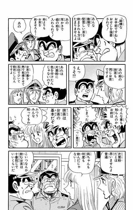 【こち亀】「絶えず親指がストップに」「家族持ちは違うな！」両さんが筋金入りのAV愛好家に感心したワケ_17
