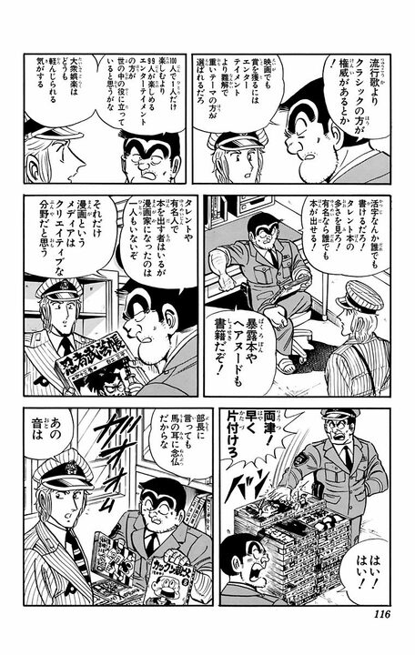 【こち亀】部長の暴論「漫画は子どもが見るものだろうが」に、著名教授が反論！ 「古い価値観に縛られず…」_12