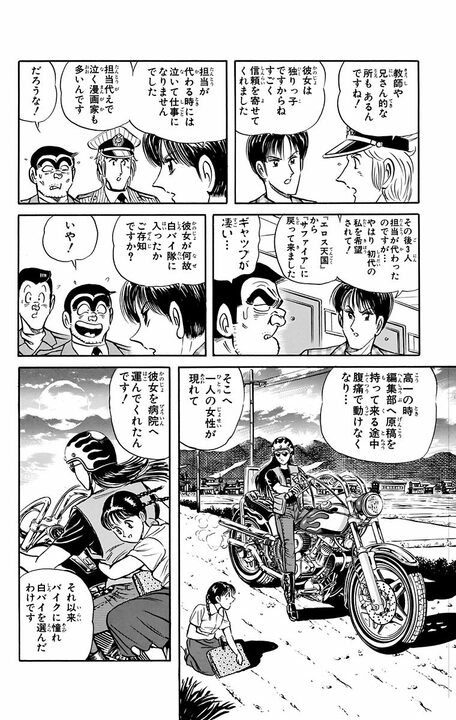 【こち亀】カリスマ女性漫画家のイケメンすぎる担当編集者の美学とは…ツッパリ漫画のときは族に、エロマンガのときは変態に？_12