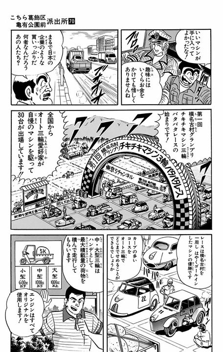 【こち亀】両さんと麗子がタッグ、懐かしのオート三輪トラックで激走!!  軽さを活かして屋根づたいからの川をひとっ飛びな危なすぎるレースの行方は…_5