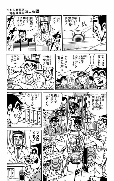 【こち亀】両さんVS寿司屋店主、因縁の再戦へ…今回は追加でロボットも参戦？  「ベラボウメハシタ金デニギレルカ！」_7
