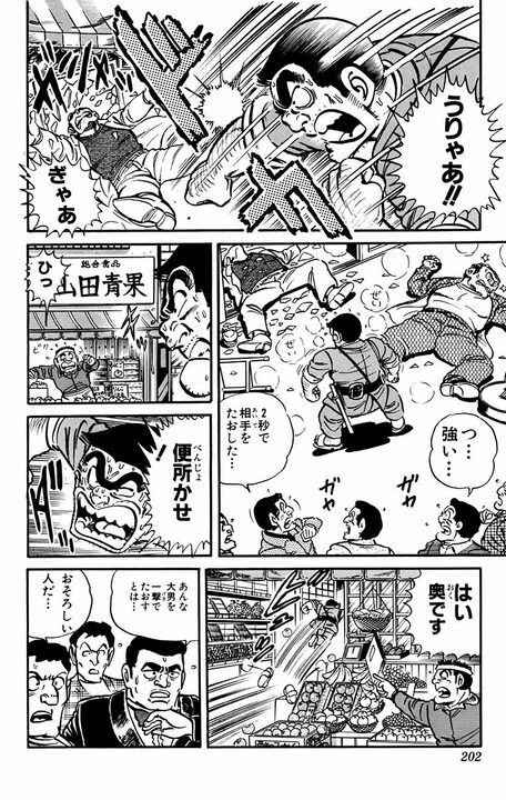 【こち亀】トイレを借りるだけで命がけ!? 下剤で追い詰められた両さんが"ウン"を失って学んだこと_18