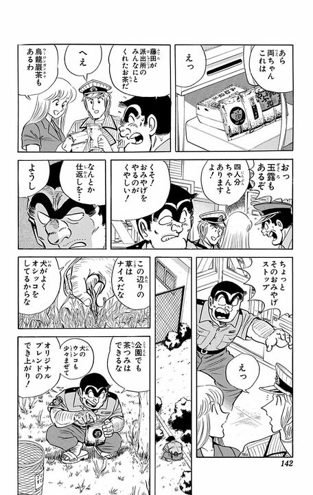 【こち亀】「絶えず親指がストップに」「家族持ちは違うな！」両さんが筋金入りのAV愛好家に感心したワケ_18