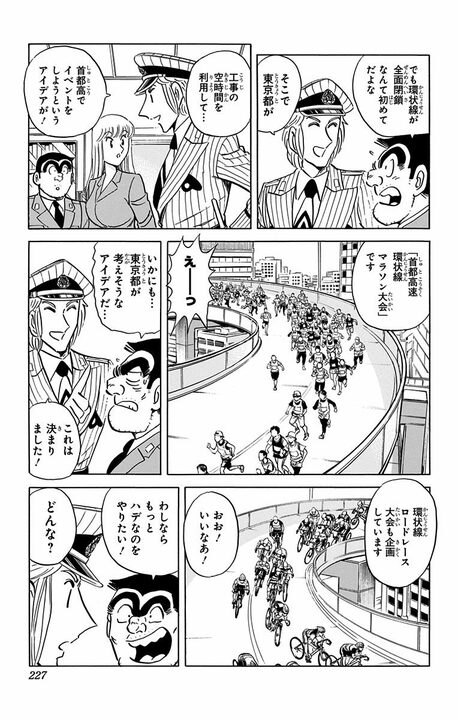 【こち亀】「首都高」で走らせるのは最速の車…ではなく馬!? 異色すぎるレースの行方は 「公道を走る馬が…」_3