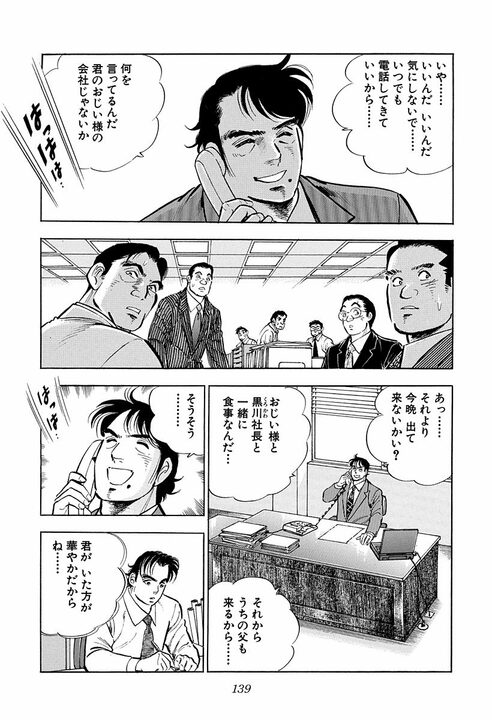 不倫で出世コースから外される？ 新婚サラリーマンがライバルに目撃された“最大の弱み”_3