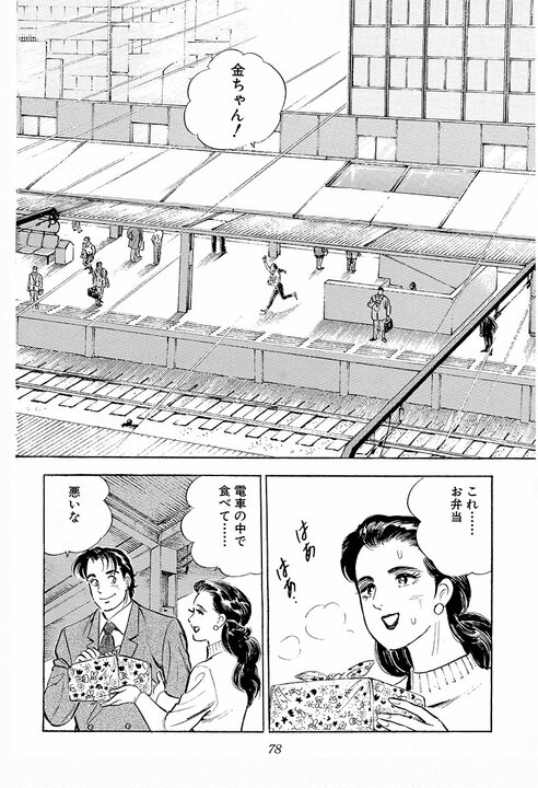 社員が自殺した現場に新人を派遣……『サラリーマン金太郎』が描いた90年代サラリーマン社会の冷酷と覚悟_17