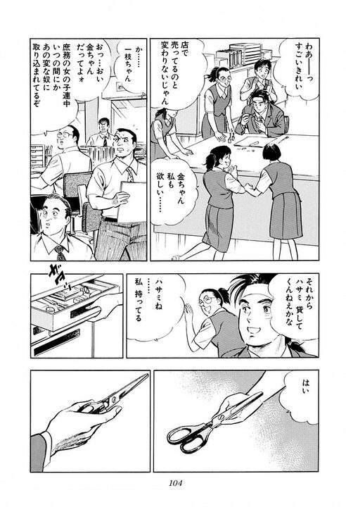 お世話になった上司の退職時には何を贈る? サラリーマン金太郎が選んだ“餞別”が深すぎて粋すぎる_8